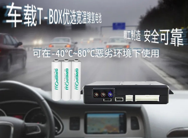 車規(guī)t-box鎳氫電池