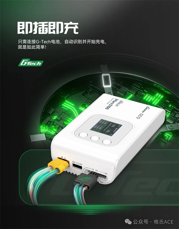 格氏iMars S100 （G-Tech）智能充電器